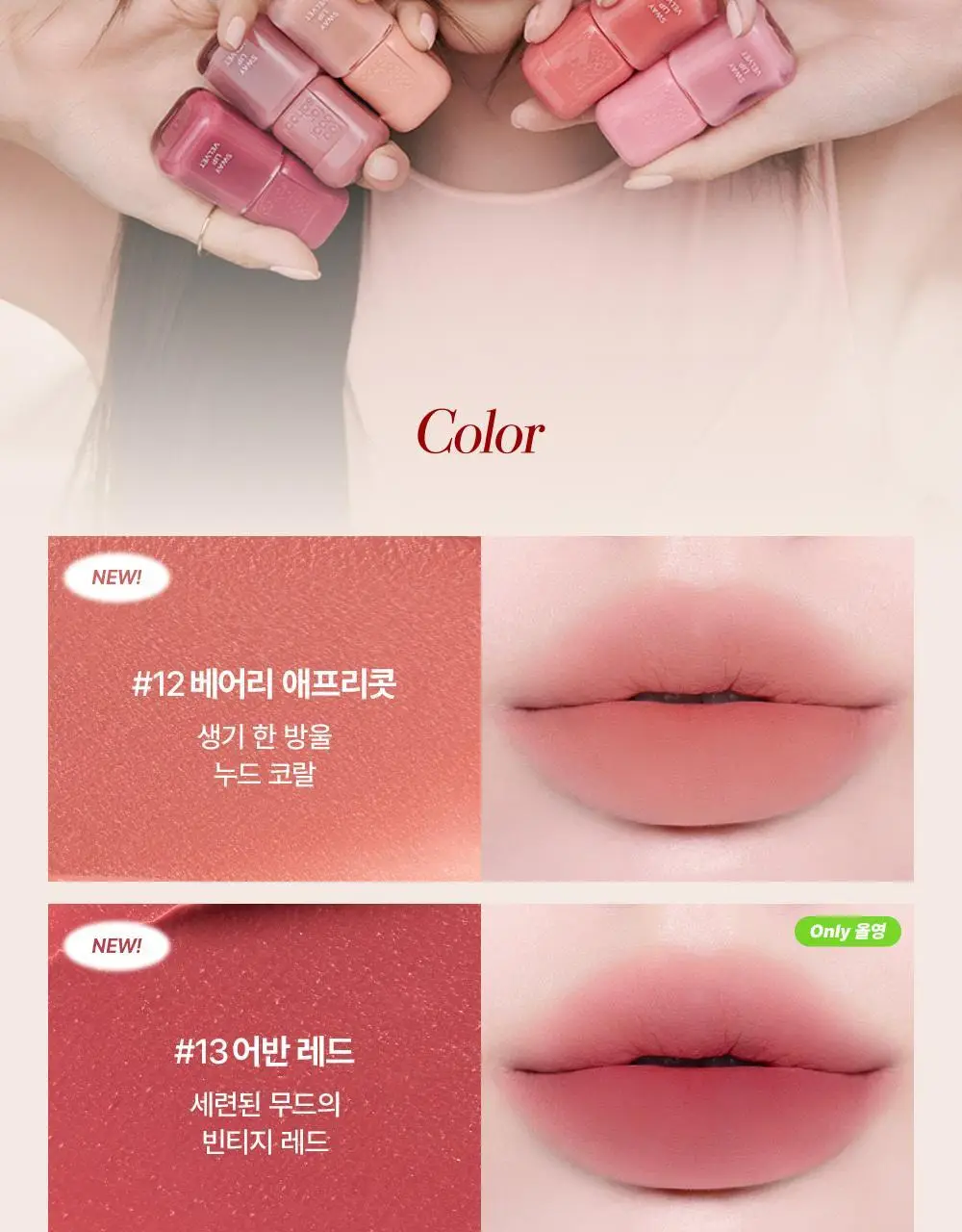 [스테이셔너리 컬렉션] 투쿨포스쿨 스웨이 립 벨벳 (파우치 기획/단품) 상세페이지 11